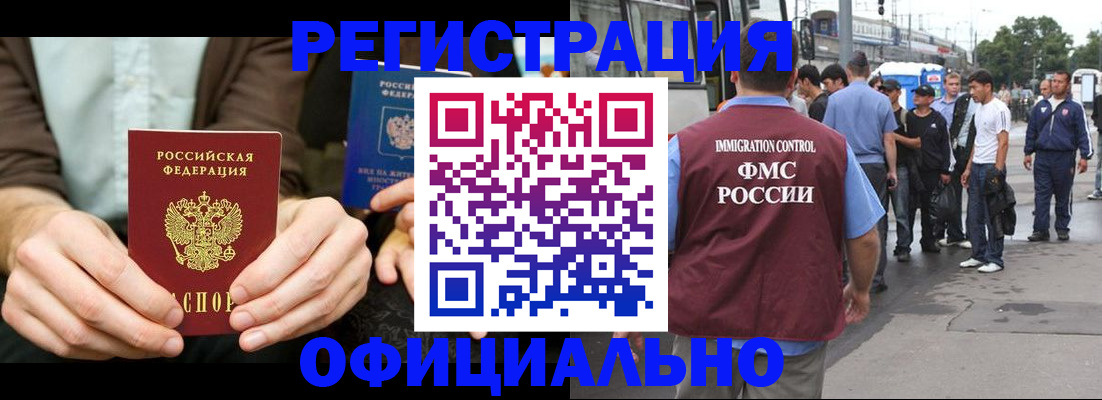 прописка иностранных граждан в Назарово