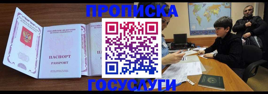 прописка в квартире в Назарово