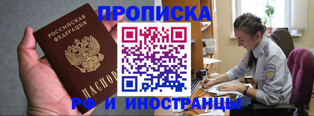 прописка для работы в Назарово
